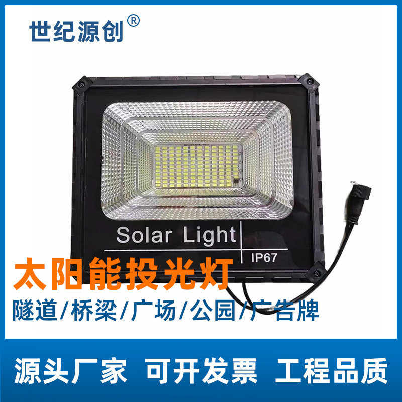 太阳能户外超亮防水投光灯
