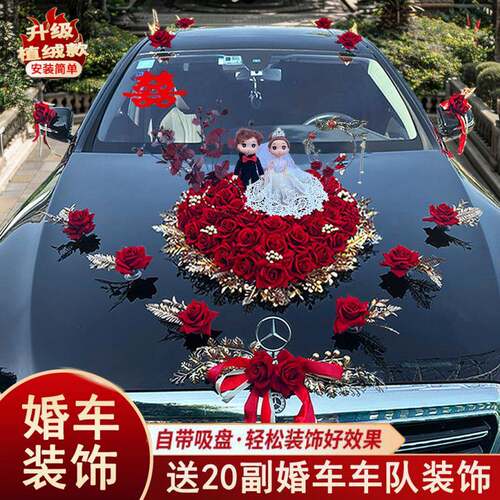 婚车饰b9RCWA5Z装车头花车盘套装结婚用车队拉花主副车套品餐花吸