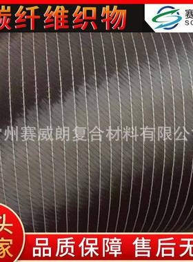 3K碳纤维HVD预浸料平纹纤维布平预碳浸布织CP20碳纤维织0物浸胶