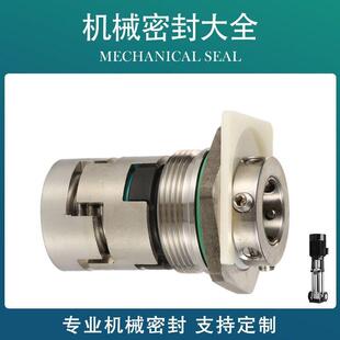 CDL多级离心式泵机械密封配立密件水泵水封南方水泵机械封811厂家