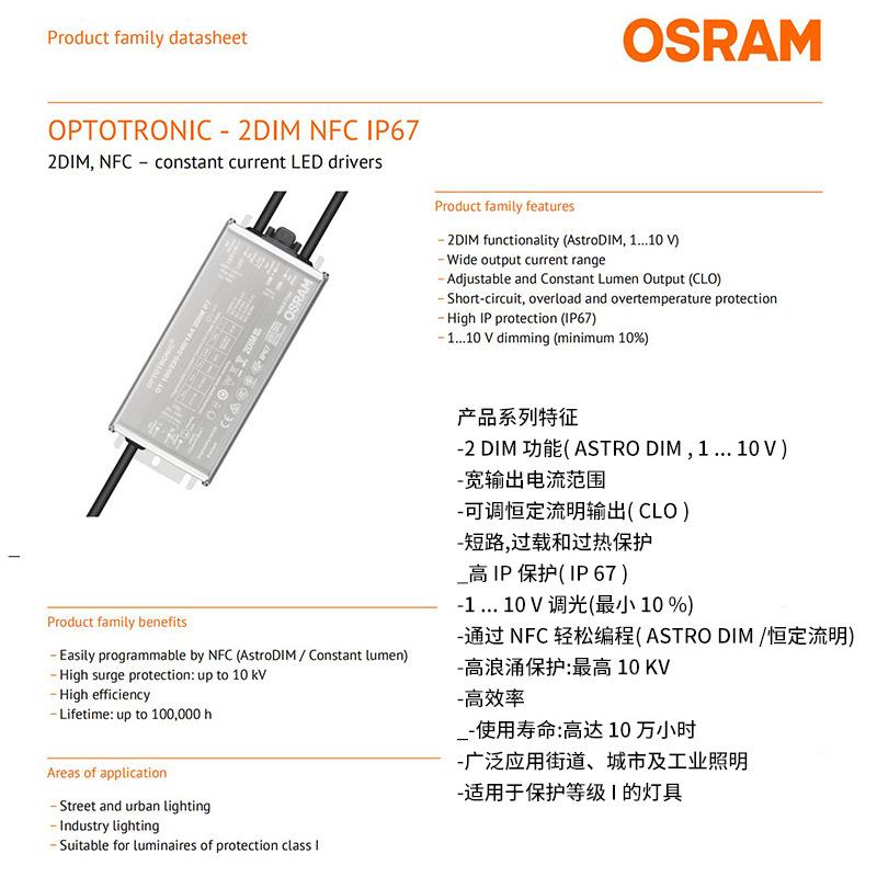 OSRA0M驱动110V调光电F源欧司朗10WLED投光灯-NC恒流户外防YLQ水
