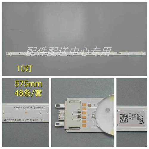 48条*9QN82Q07XRAFZAV9Q8-820SM0-R0BN96-4572A8171210灯575mm灯