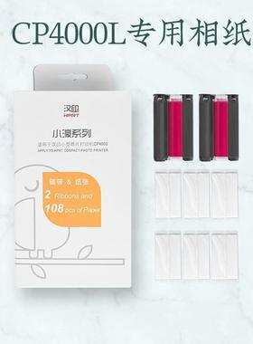 汉印原装汉原装照片相纸0六寸照片纸热华升CP4印00L/CP4100