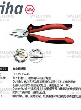 威汉WIHA工业钢丝钳226704/6710/26713/320978/3320/26079/268GHY