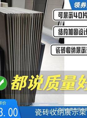 整理U新款瓷瓷片收纳展示架型立式300600大砖理115石样0品800120