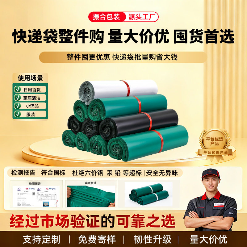 振合黑色快递袋子加厚防水白色服装物流打包袋绿色顺丰快递包装袋