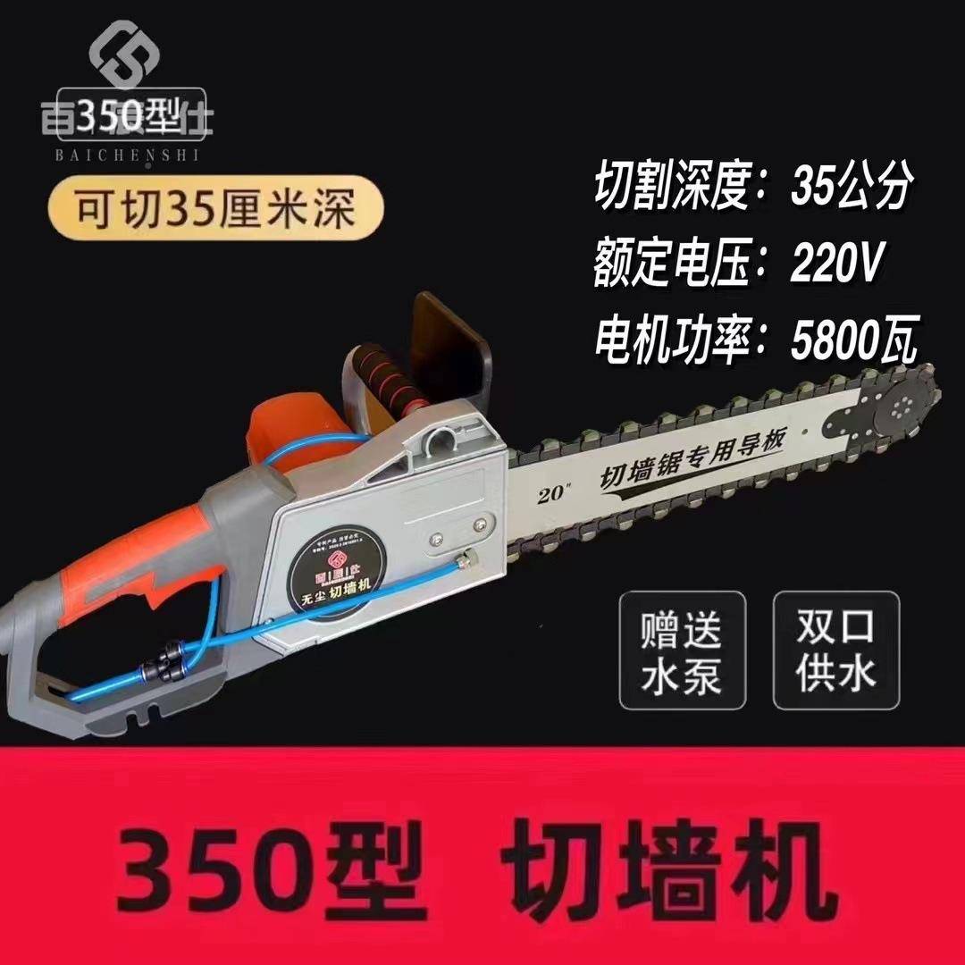 百辰仕手提切墙机混凝土切新墙NZG改门切割机墙万造型链条锯尘切