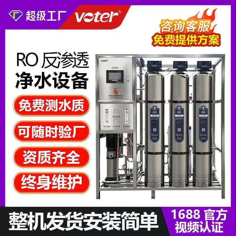 反渗透设141备水设处理设备设净水工业纯水备离子超滤去超纯净水