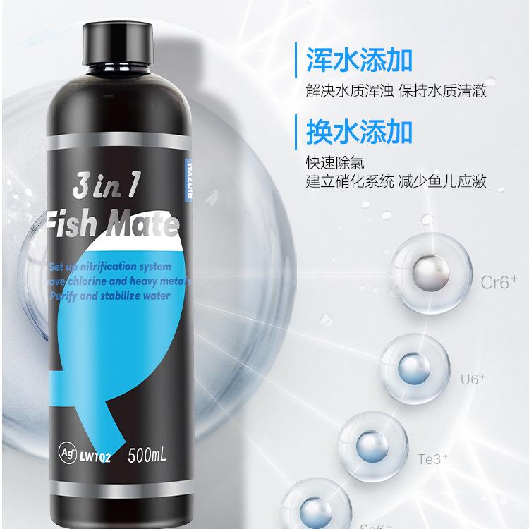 硝因美化细菌鱼缸用净水除剂净化百水质稳定剂LW102氯水剂