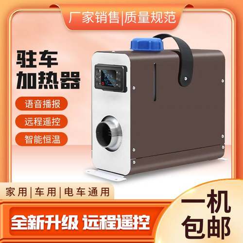 车载汽车货车燃油柴油暖风机柴暖驻车加热器家用一体机220v24v12v
