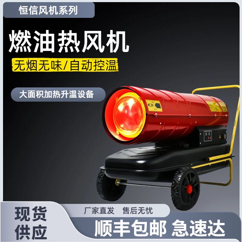 大棚暖风机 育苗用热风炉 温室加热器取暖炉 无烟无味燃油暖风炮