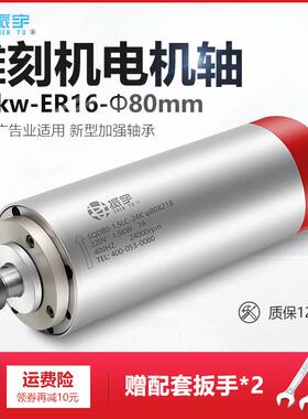 振宇/SQ刻机主电机1.5kw高速轴水冷电RYT主轴ER雕16/ER11D木工石