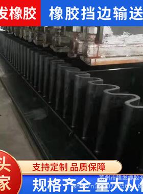 橡胶边送带隔橡CZP胶带矿石输沙石挡港口散料陡板坡运输防物料滑