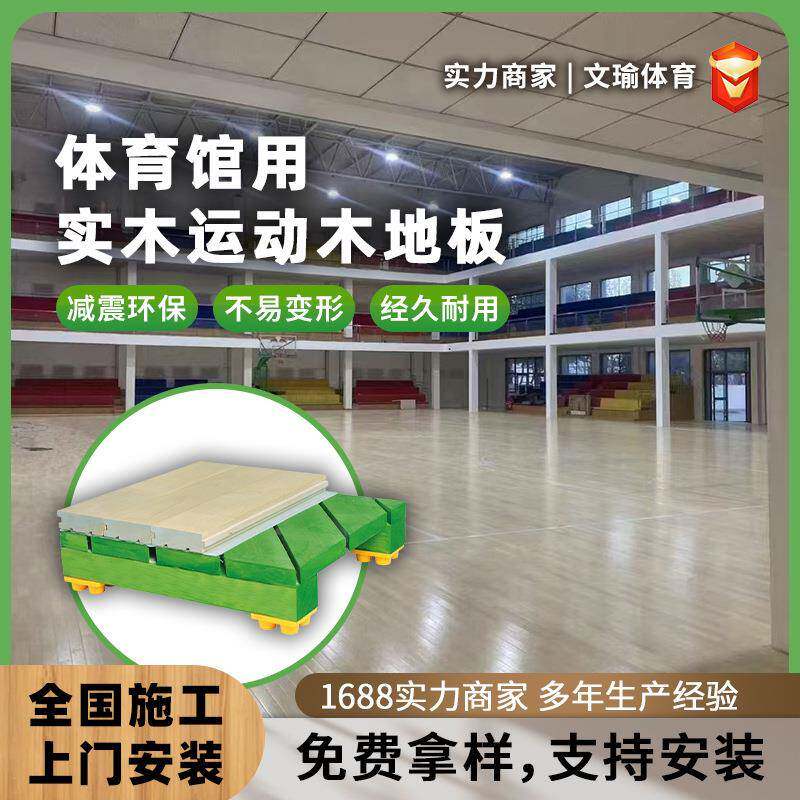体育室运动台木地板篮球馆内羽毛球馆舞健身001房枫桦实木地木板