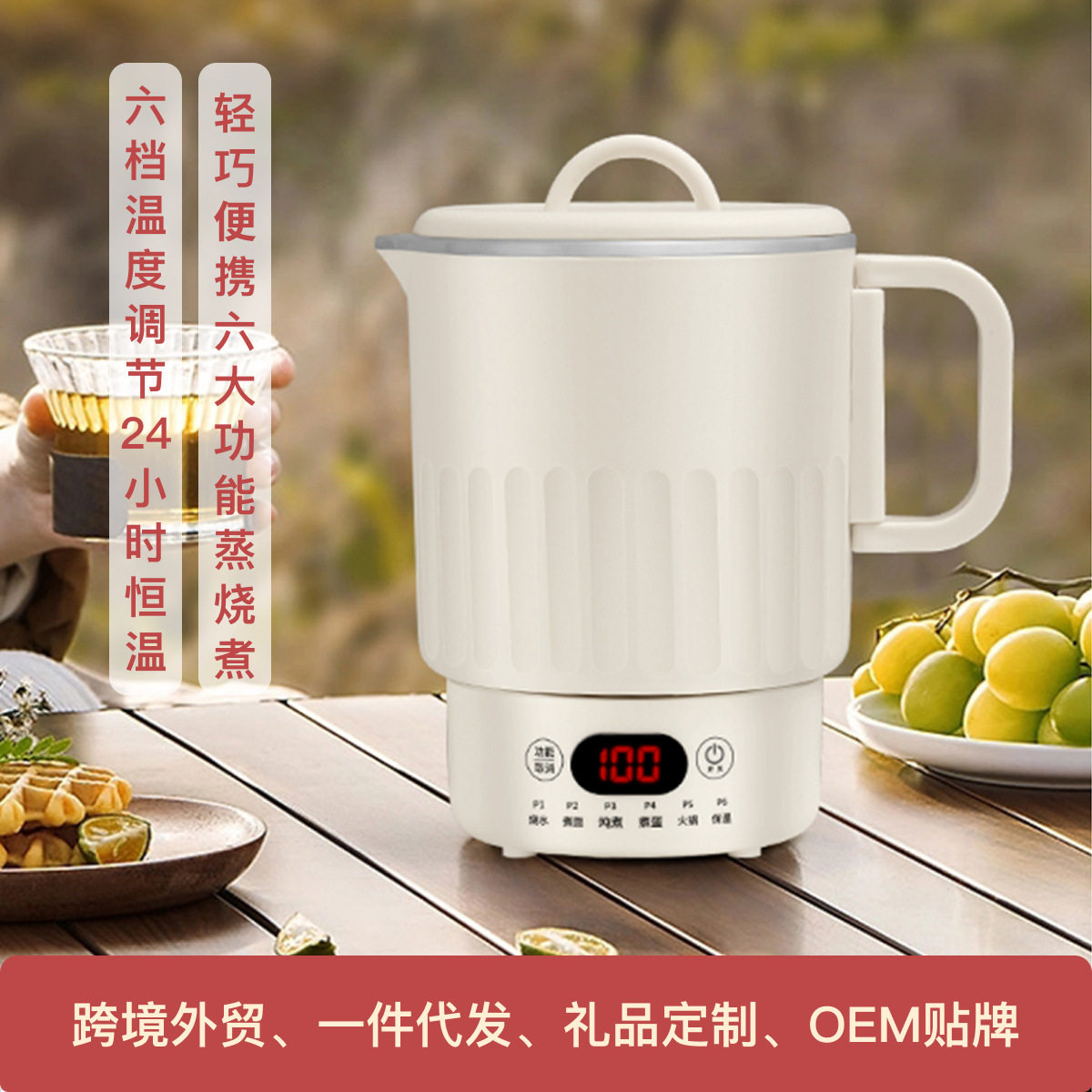 旅行户外便携迷你折叠电热水壶