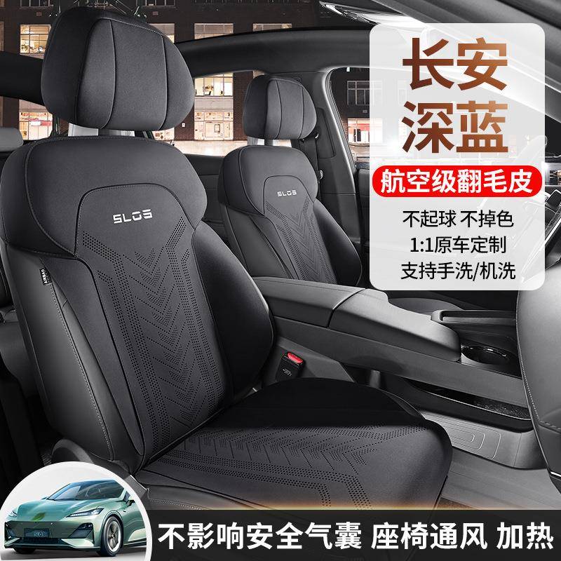 纯2025款长安深SL蓝03专用汽车座套200ax增程版电M版四季CKX-CASL
