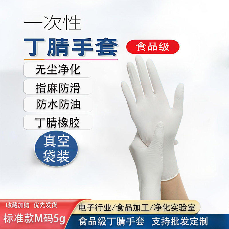 9寸净化丁腈加厚防滑实验室手套