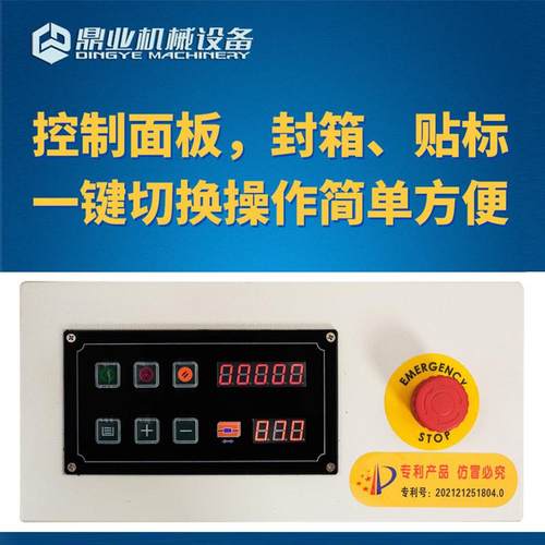 鼎业DF号XCSUK4030XF单I左右驱飞机盒邮政13箱全自动贴动封箱打包