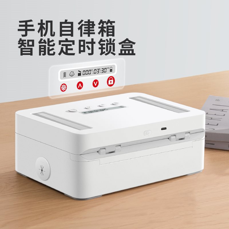 锁手机盒自律箱定时锁盒管理箱控制盒戒网瘾手机锁