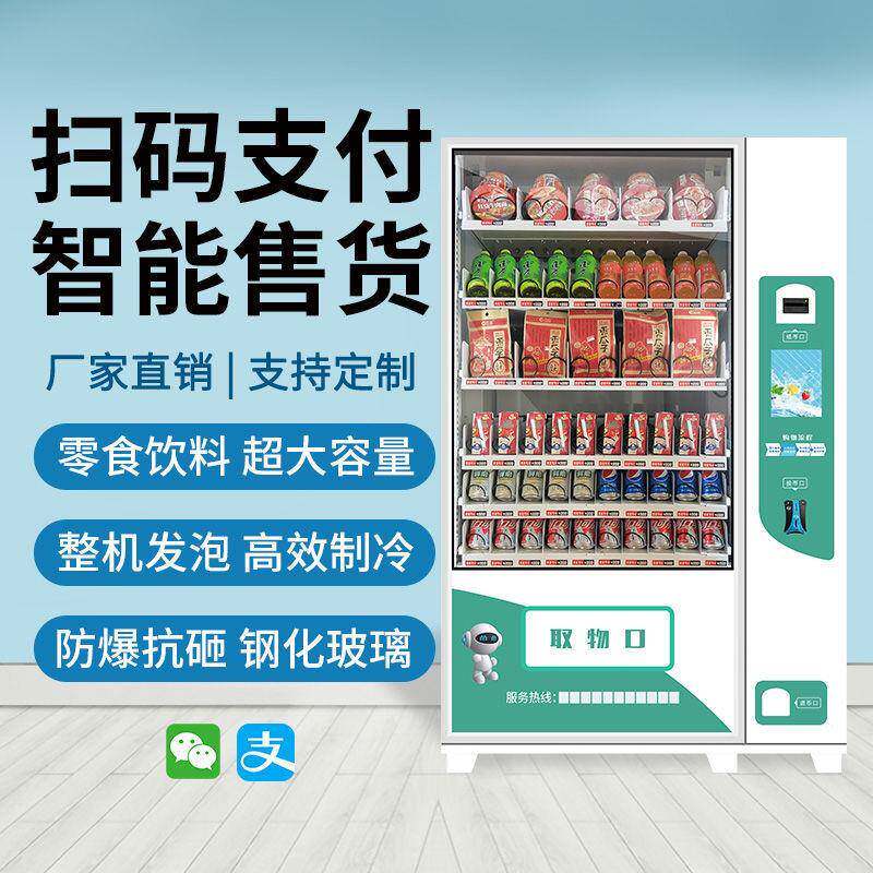 冠容扫美饮料自无品牌/动售售卖机大量24小时无人货机全自动自助