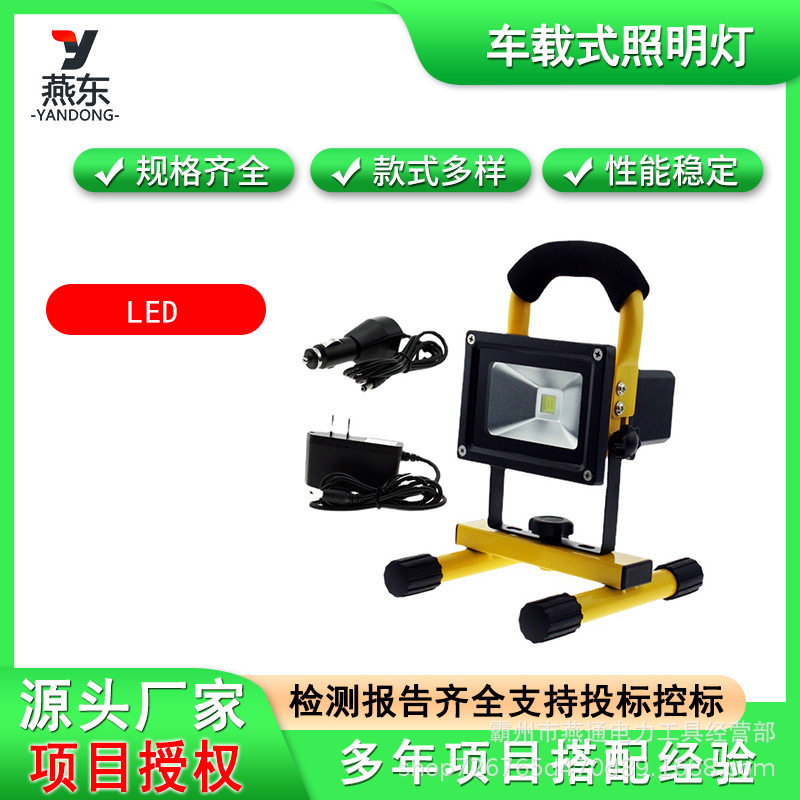 LED车载户外充电应急探照灯