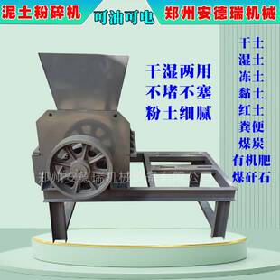 高湿物料砖厂粘土黏土结块土粉碎机园林土壤小型移动混泥土粉土机