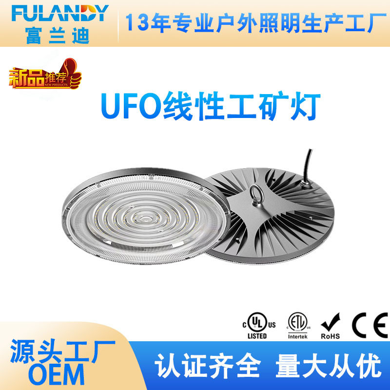 UFO飞碟DOB线性LED工矿灯