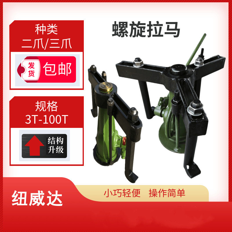 30T两爪螺旋拉马拔轮器