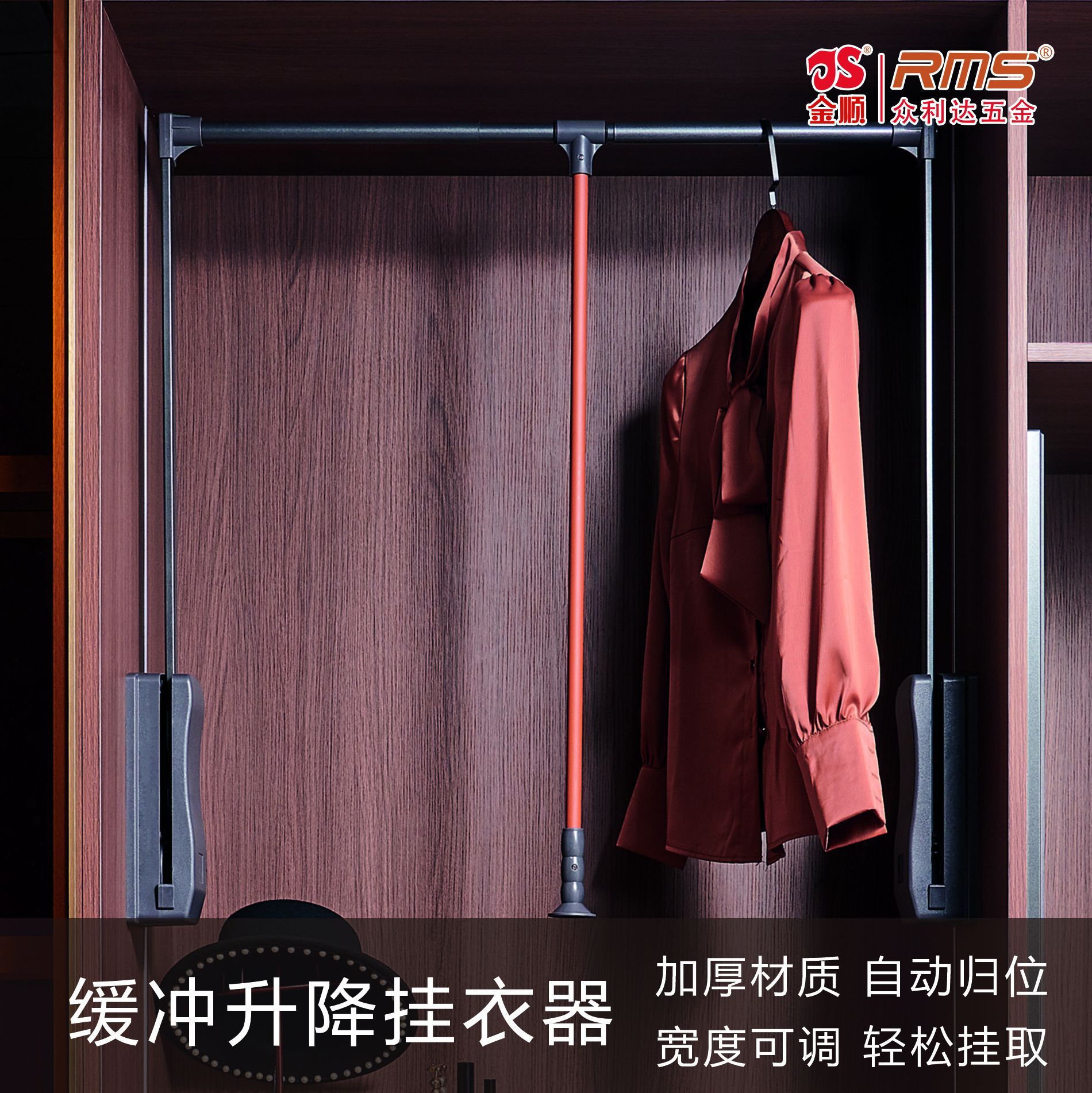 RMS衣柜侧装阻尼缓冲挂衣杆