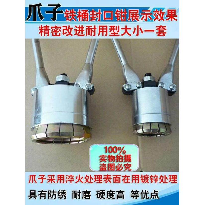 200L油桶封口机封盖器铁桶封口夹盖00000896钳油桶封口压盖器升盖