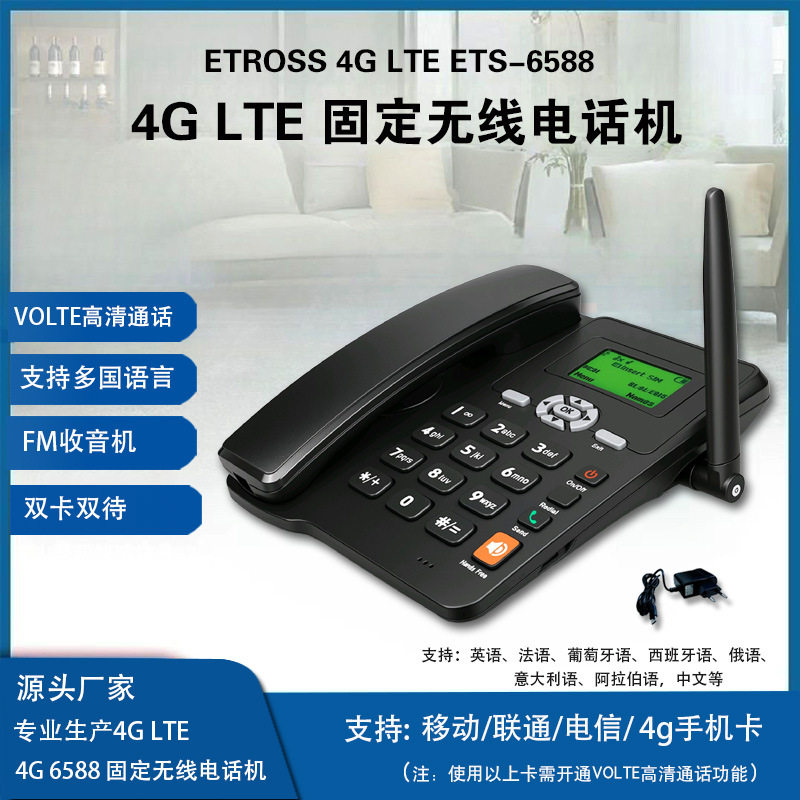 4G全网通移动联通电信插卡无线电话机支持多国语言办公固定座机