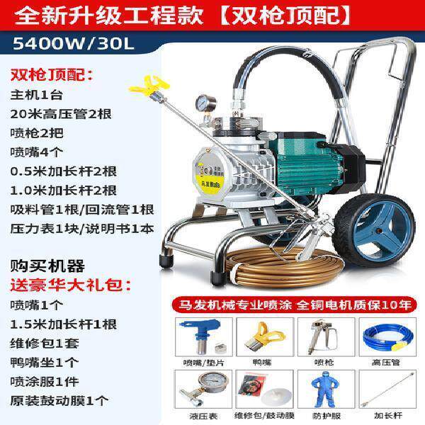 马发10喷ZEZ90乳漆喷涂机电动高压无气柱家用胶塞涂料油漆大功率