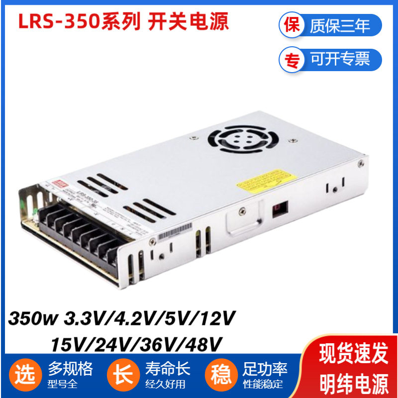 明纬LRS-350开关电源220转3.3V4.2V5V60A/200~300WNES/S工业级