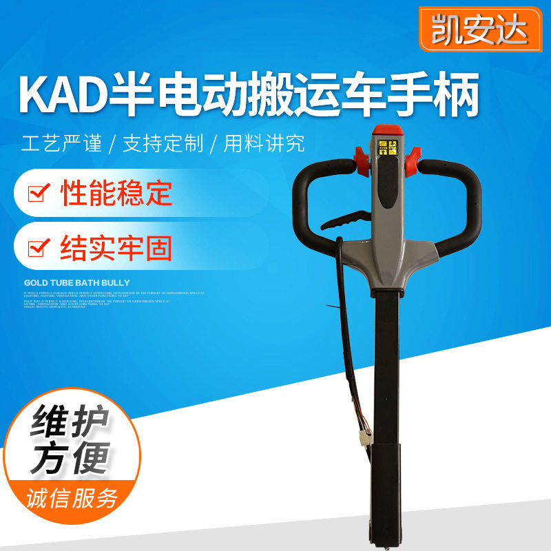 KAD半电动搬运车手柄780 叉车电动搬运车控制叉车操作手柄