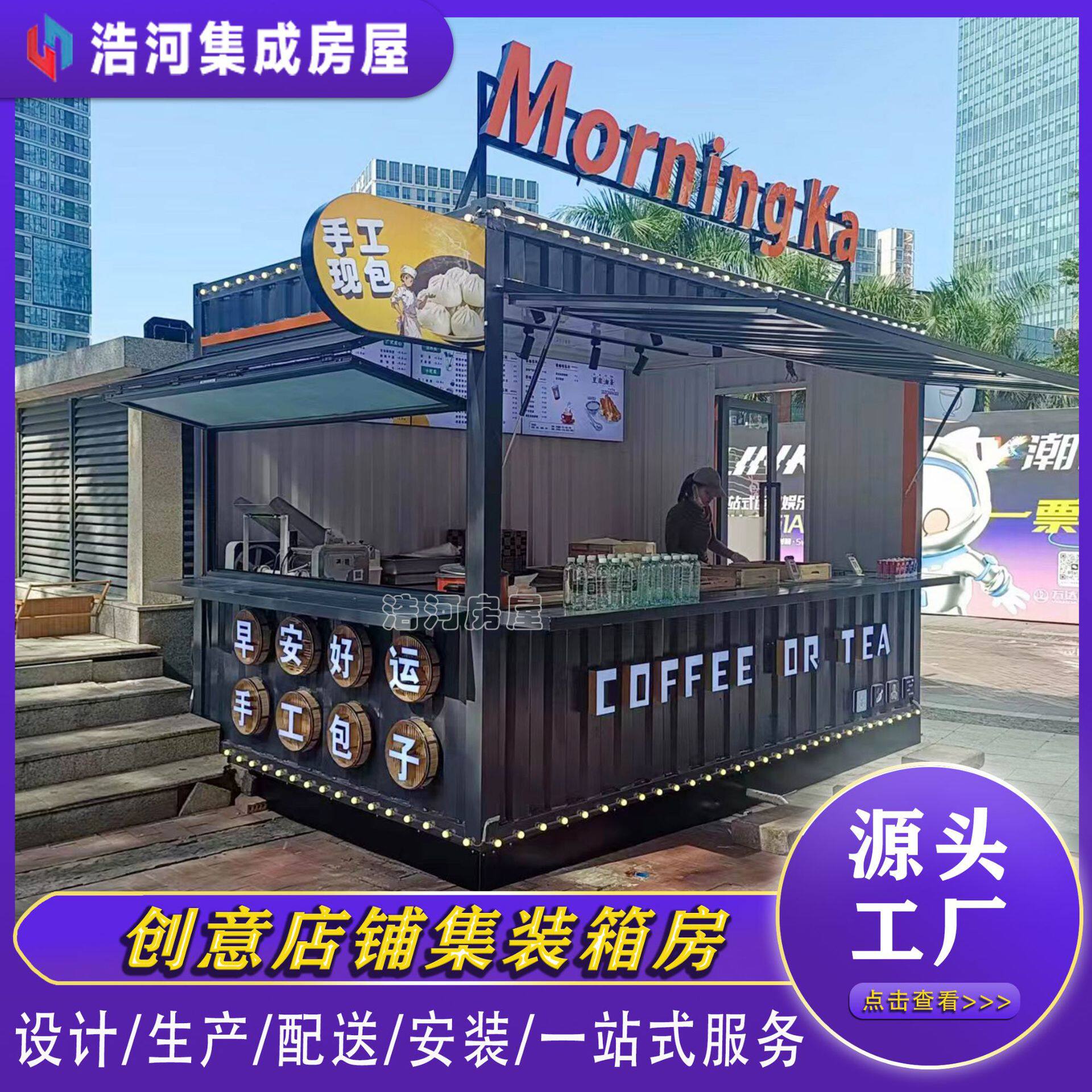 广州临街商店售货亭创意集装箱房商业街美食店铺集装箱网红集装箱