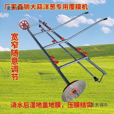 大蒜地机膜压机洋葱地膜机覆地盖机膜手拉式膜机农用地WXE膜机麦