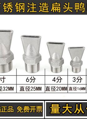 不锈钢铸造鸭扇形喷嘴嘴扁头KGG喷水却头吹温气冷喷头耐高2分4分6