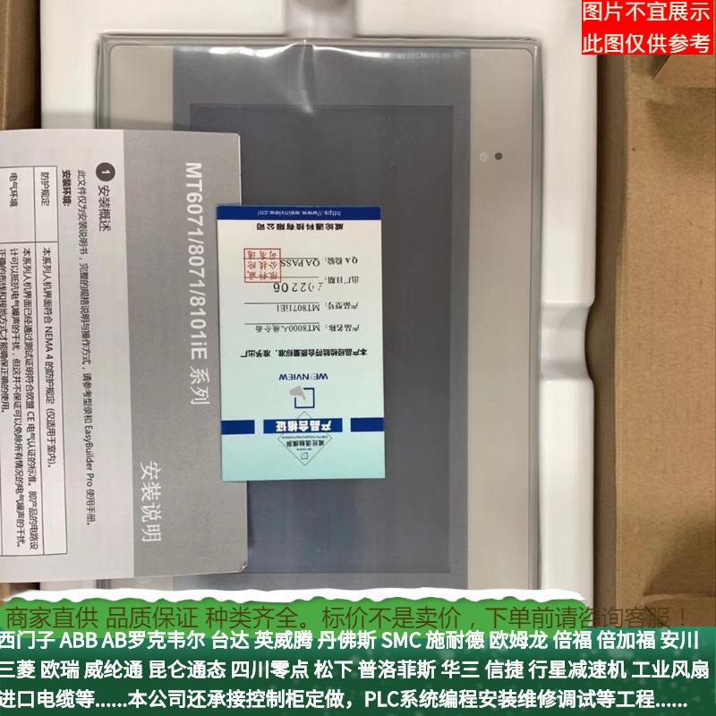 威纶通MT8110MT8101iE1E/CMT2109X2/cMT8121iE2/MT229iX/MT8150iE