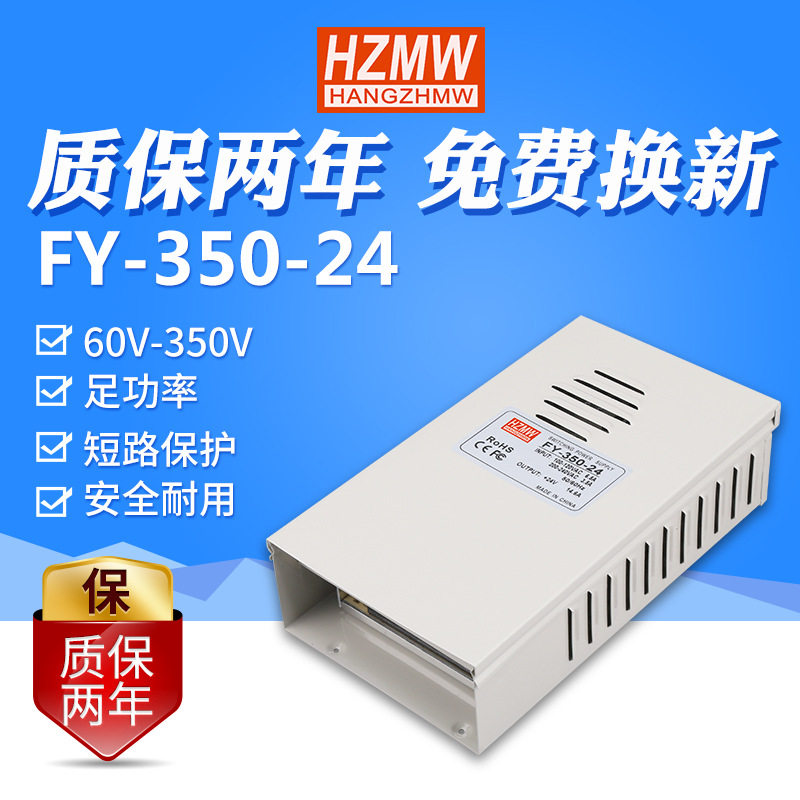 铭纬350W防雨型监控开关电源