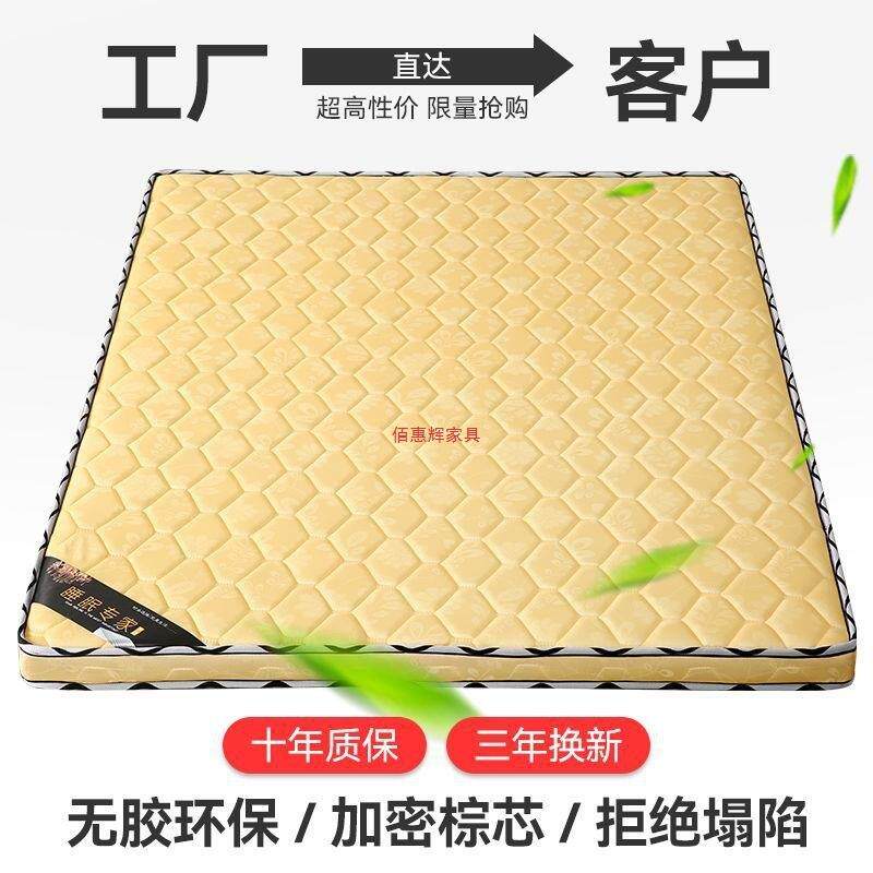 米椰棕床垫1.8.5米1.米儿童席梦思棕1垫宿舍加78107厚垫子榻榻2米