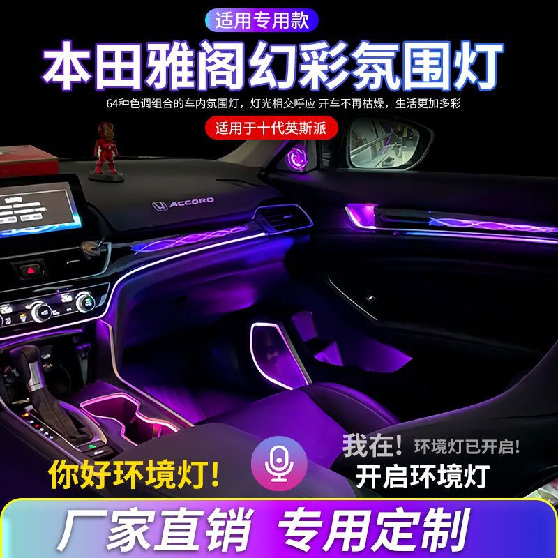 本田专用车内幻彩流光氛围灯