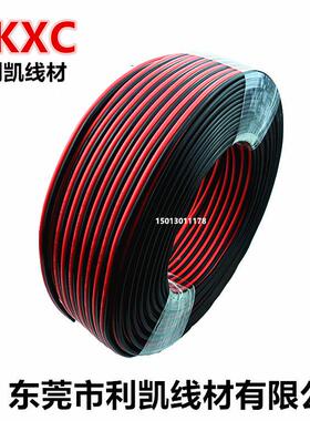 R电VB2x2.52芯*.25红黑线双芯平行线LE电HHX-225D源监控源线厂家