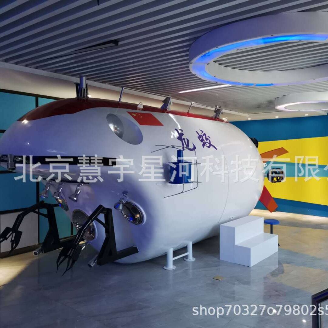 VR蛟龙号奋斗者号潜水器模拟器 仿真舱景区儿童游乐研学设备
