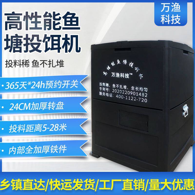 万渔鱼塘投料机家鱼养殖鱼池投饵机大容量投食机全自动定时投食器