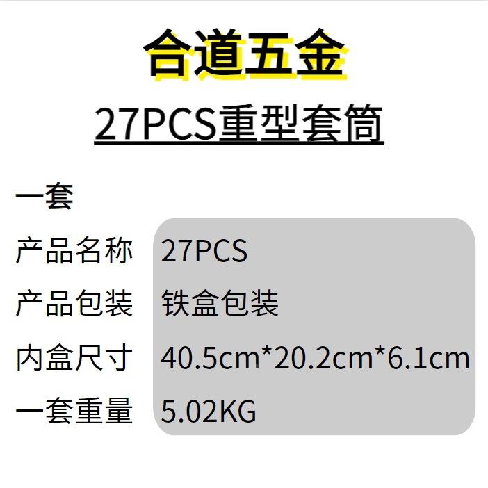 厂家直六销1/2重套型角气动27件长短弯套筒杆汽修TOH套装工具