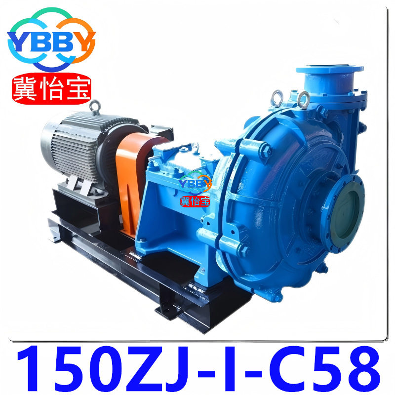 150ZJ-I-C58矿用卧式渣浆泵