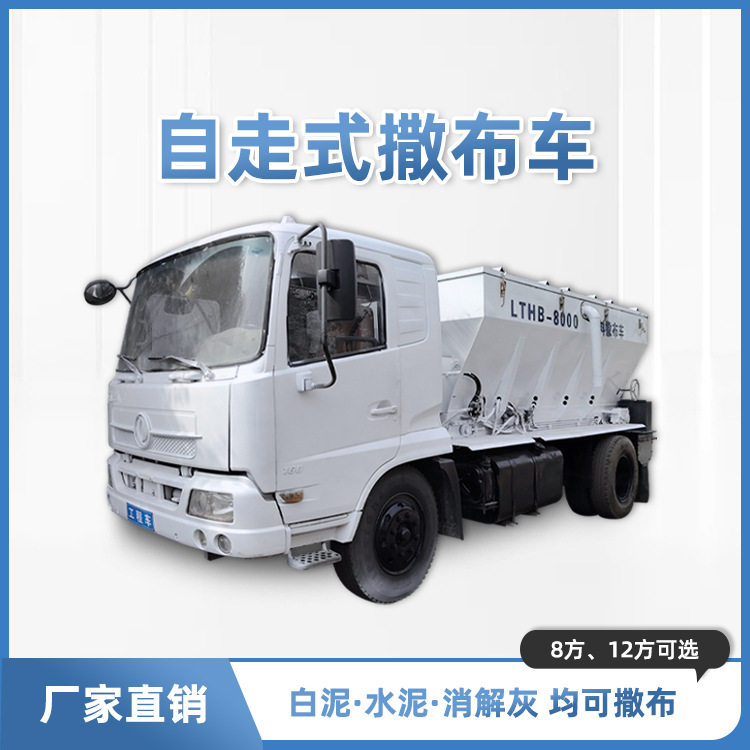 自走式12方灰料撒布车厂家