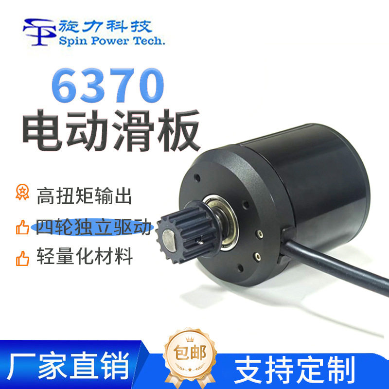 6370电动滑板1000W无刷电机智能控制静音运行调速灵活耐用性强