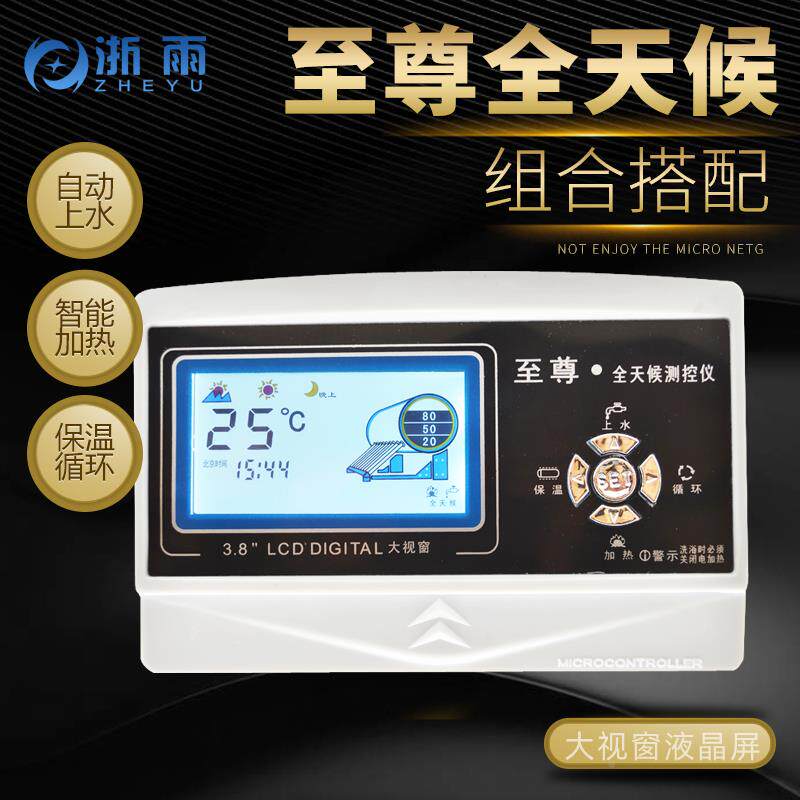 阳能热水器控器自动上zz-6水仪表全智能恒温电加热通太型用配件大