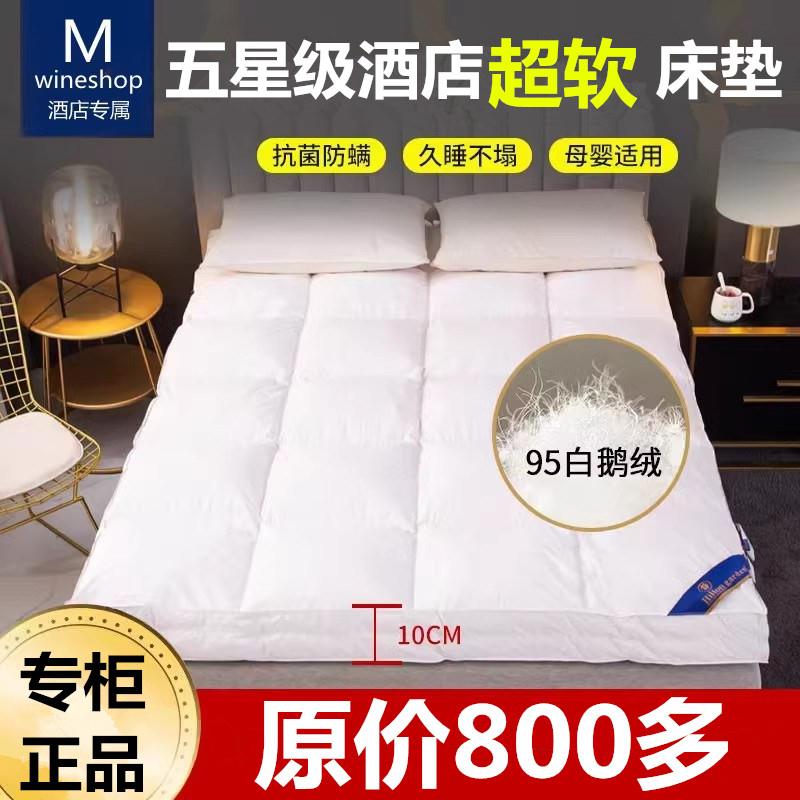 星级酒店白鹅绒床垫软垫子家用褥子加榻榻米单暖人宿厚MSP舍五保